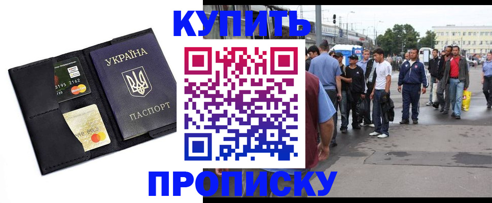 прописка для работы в Брянске