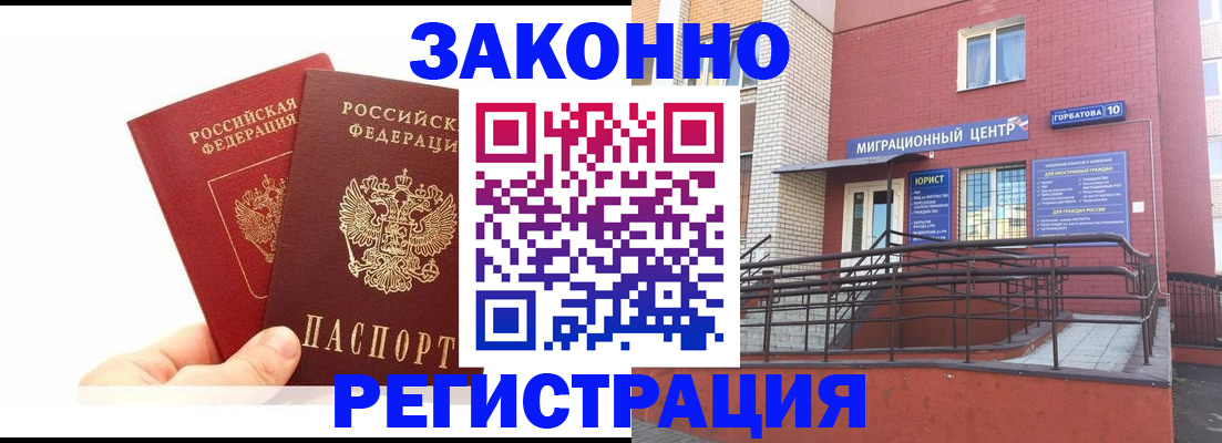 временная регистрация гарантия в Брянске